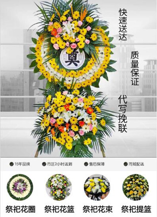 安徽芜湖市三山区峨桥镇响水涧村花圈代送